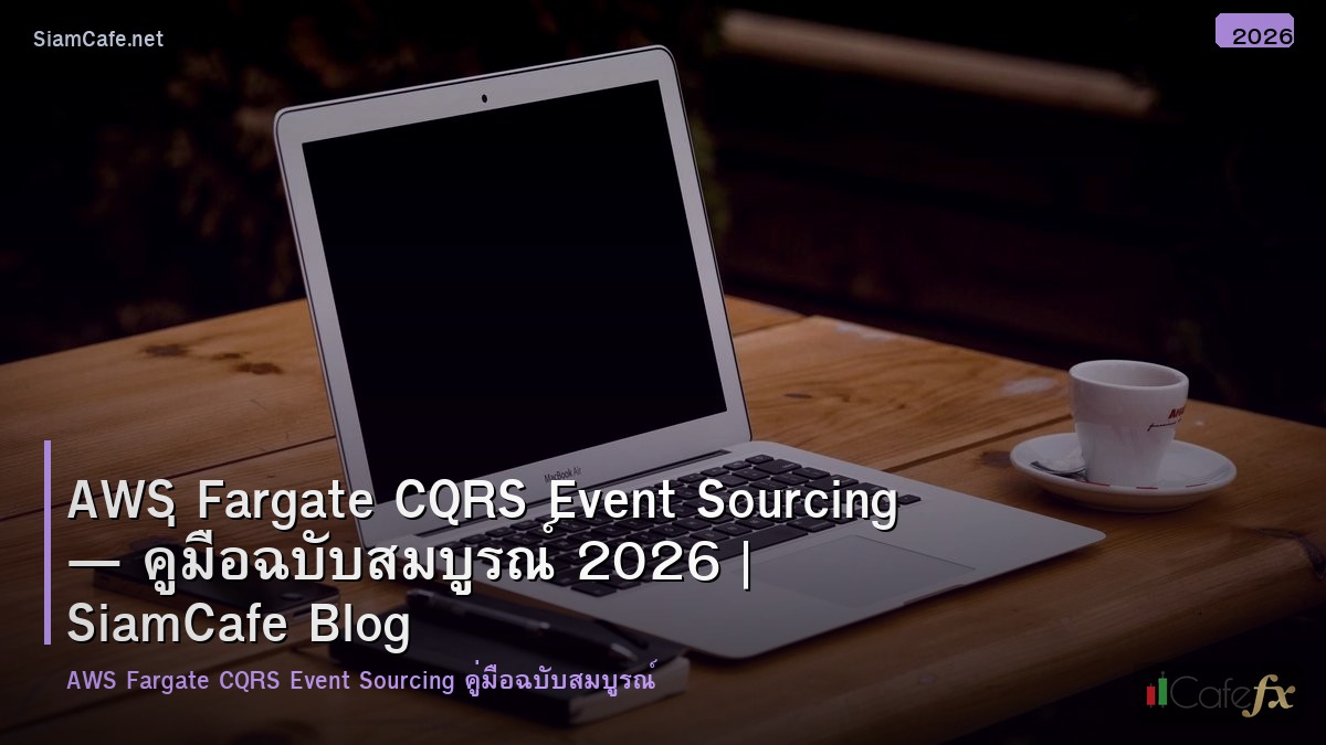 aws fargate cqrs event sourcing