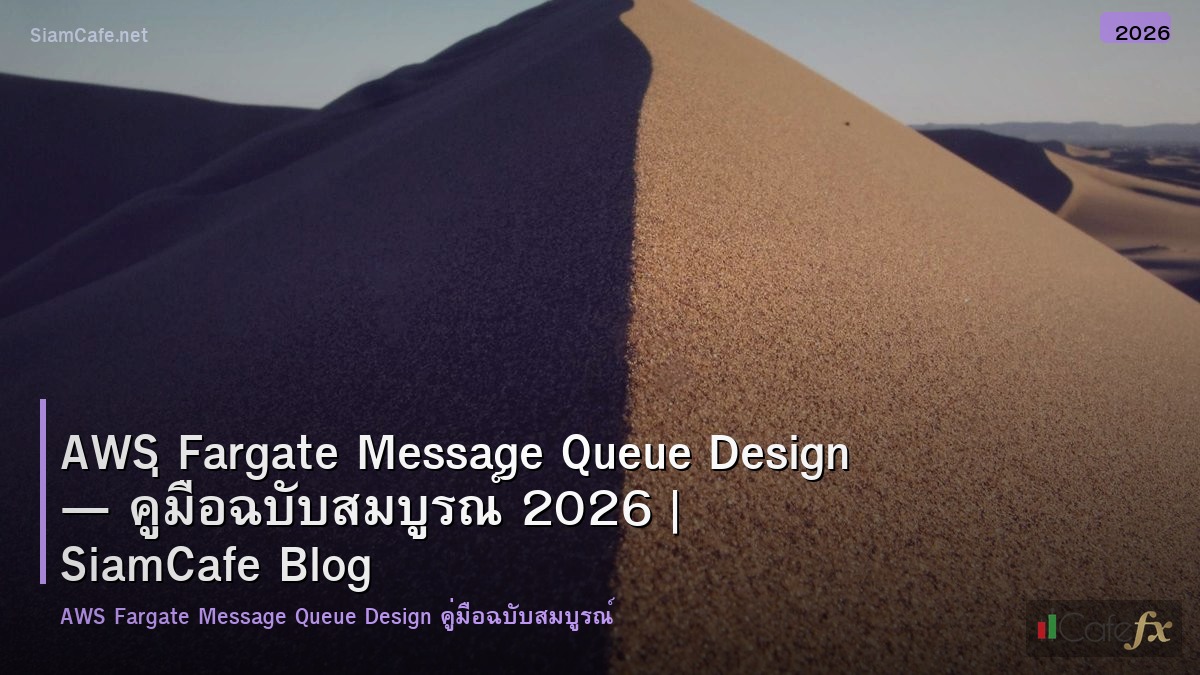 aws fargate message queue design