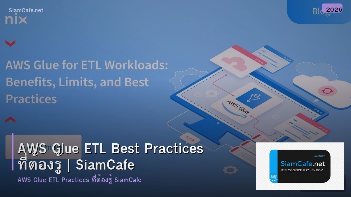 aws glue etl best practices ทตองร