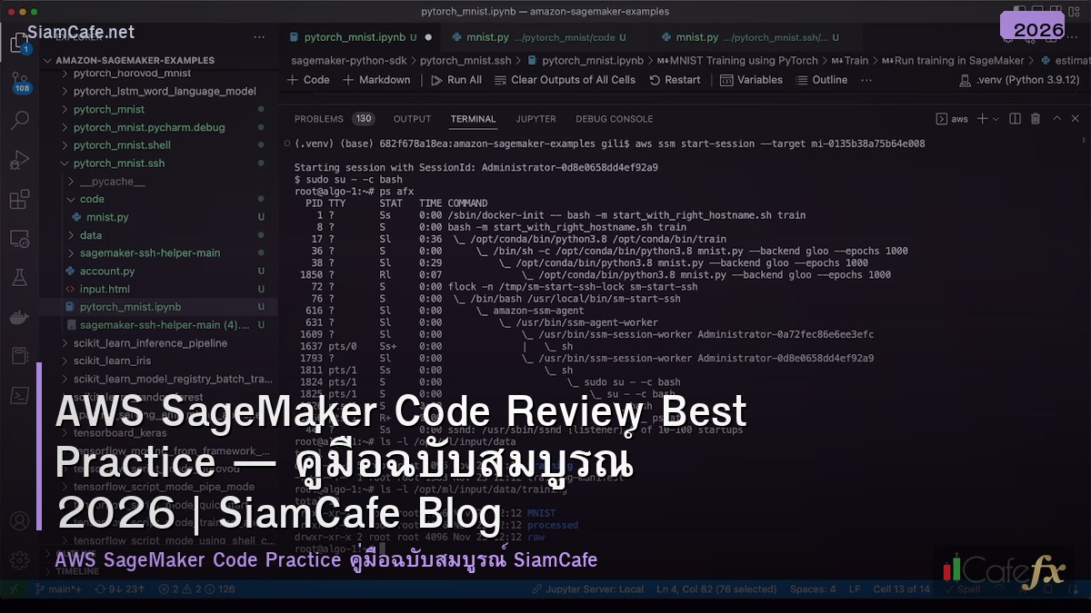 aws sagemaker code review best practice