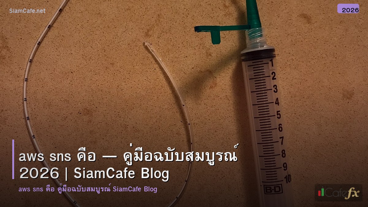 aws sns คอ