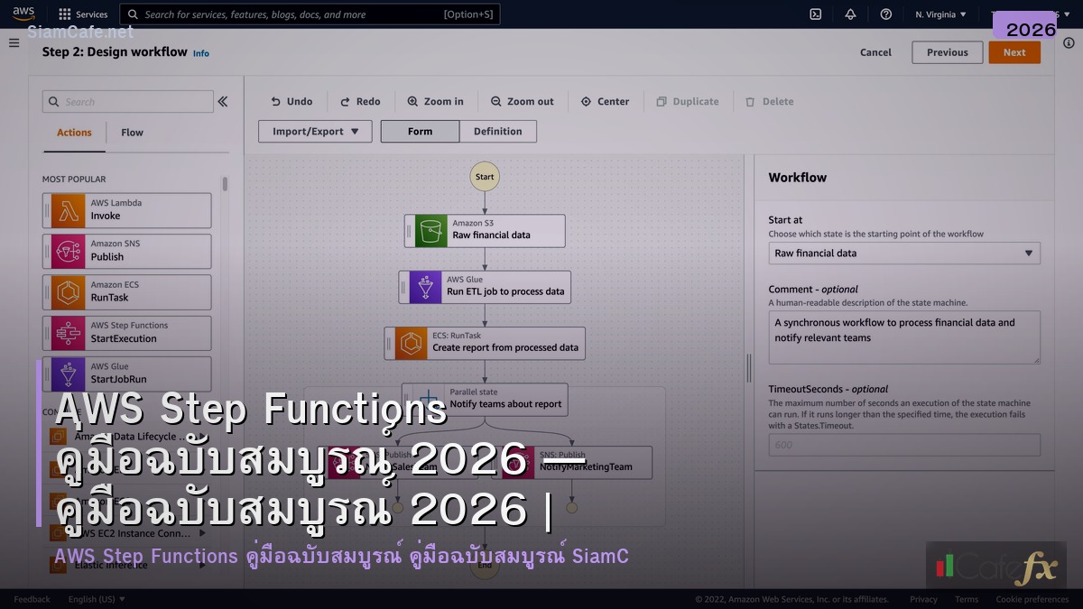 aws step functions คมอฉบบสมบรณ 2026