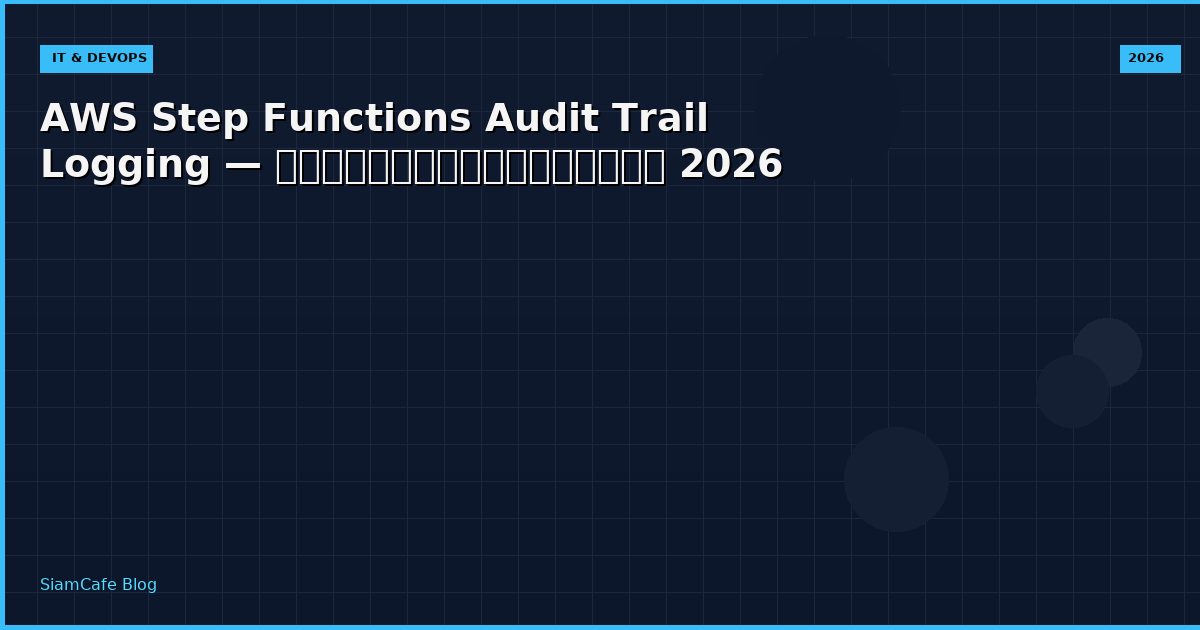 aws step functions audit trail logging