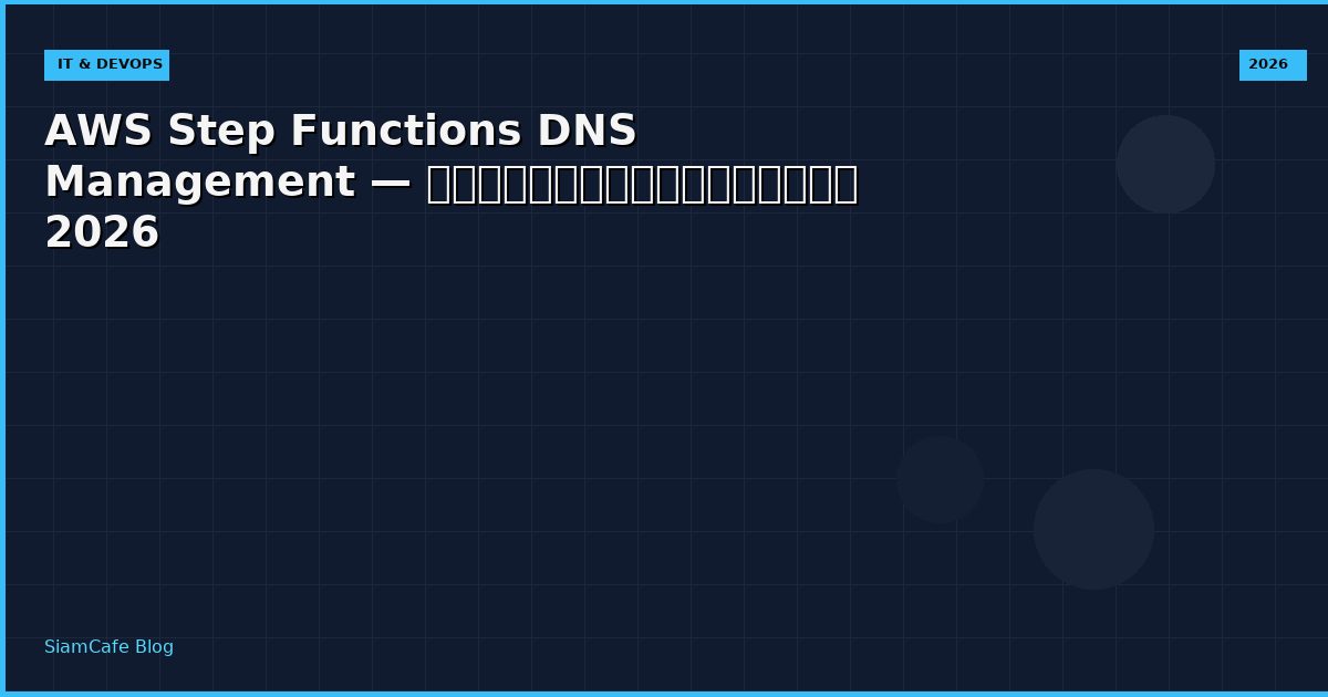 aws step functions dns management