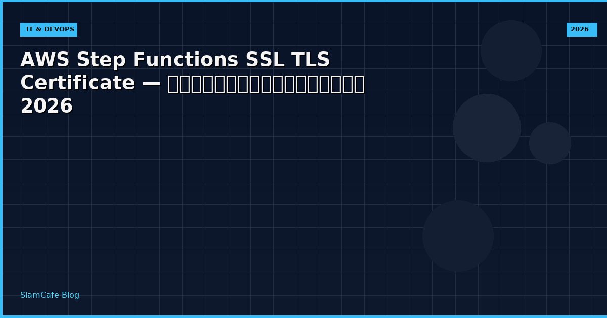 aws step functions ssl tls certificate