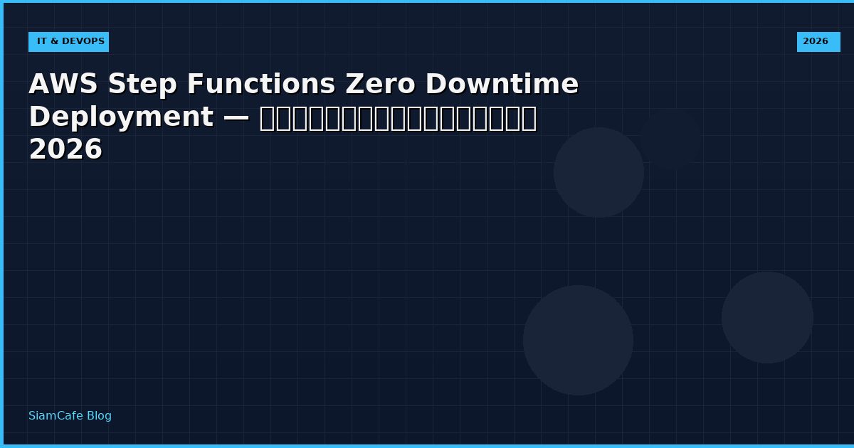 aws step functions zero downtime deployment