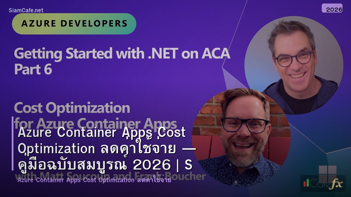 azure container apps cost optimization ลดคาใชจาย