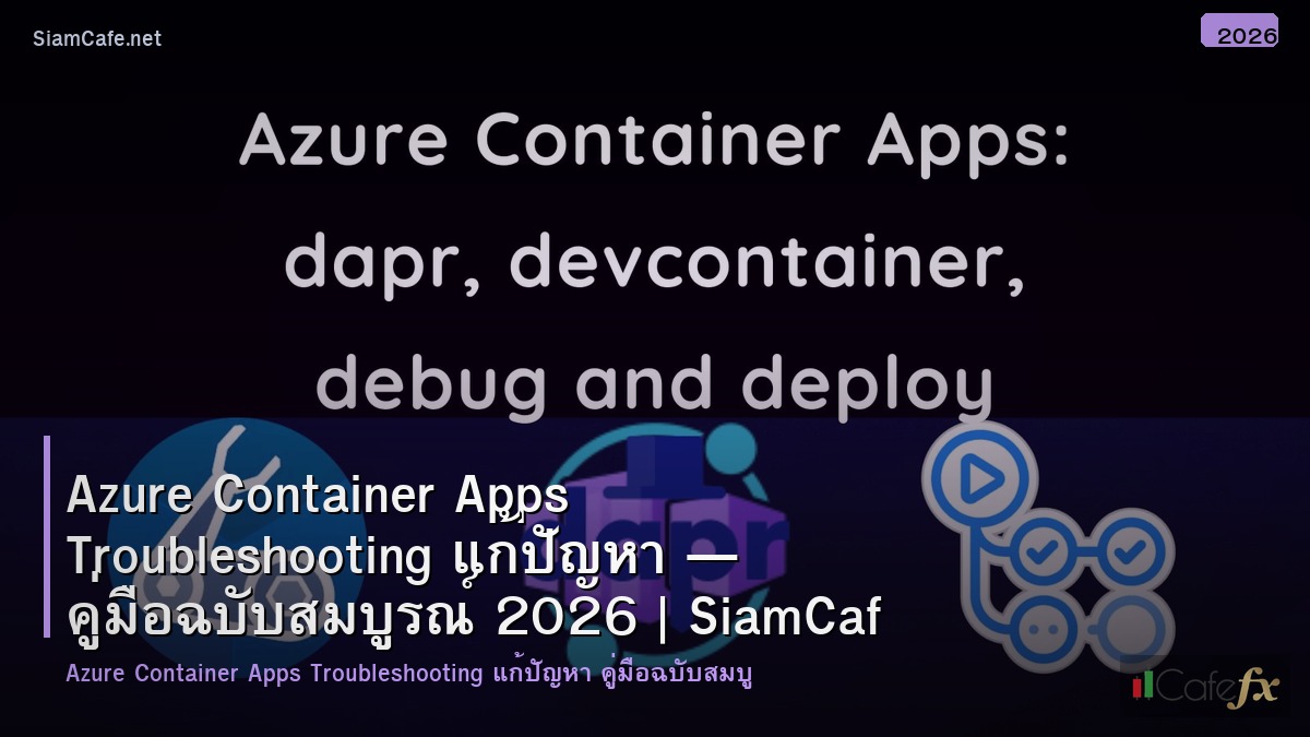 azure container apps troubleshooting แกปญหา