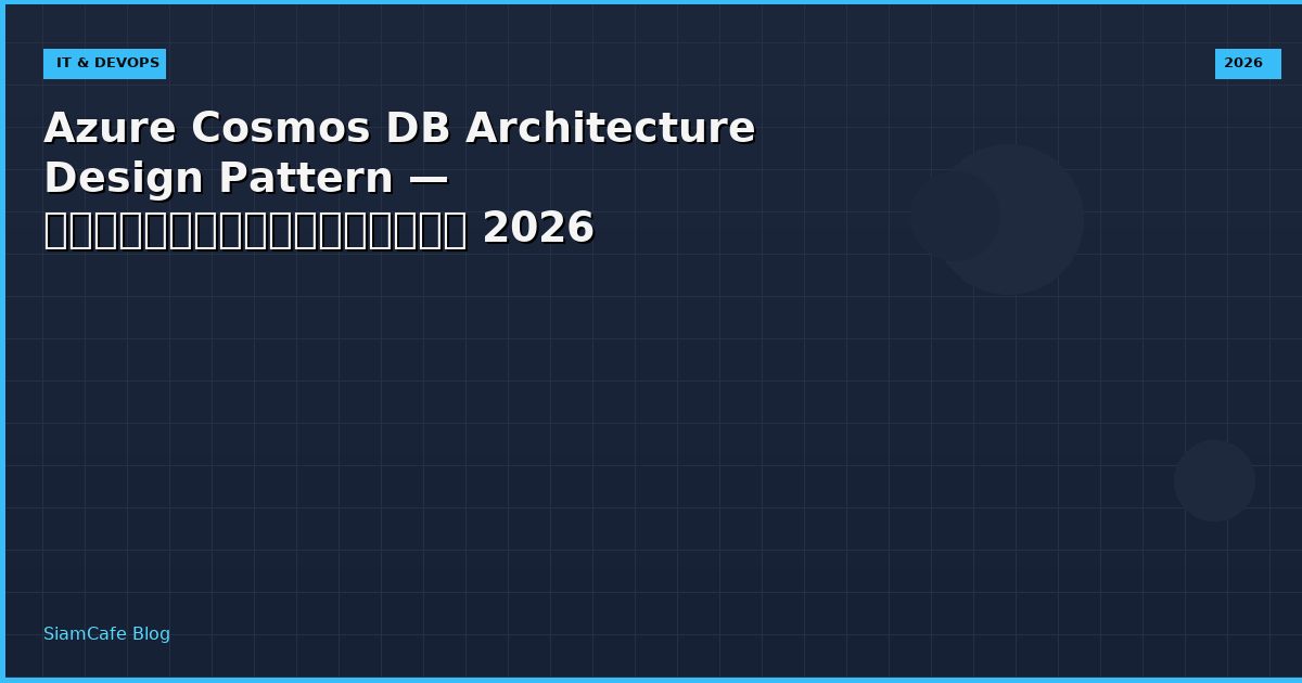 azure cosmos db architecture design pattern