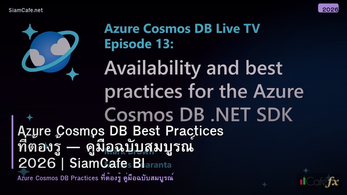 azure cosmos db best practices ทตองร
