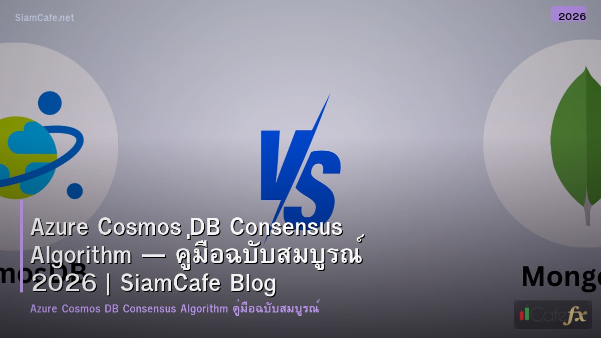 azure cosmos db consensus algorithm