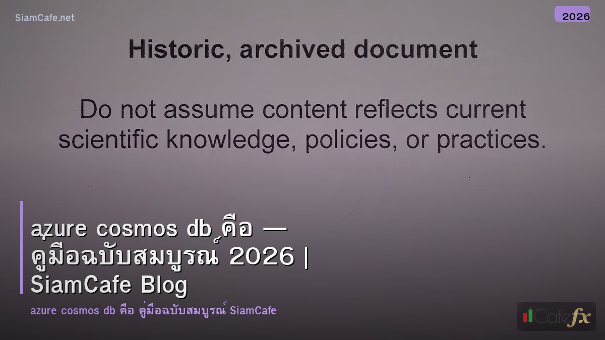 azure cosmos db คอ