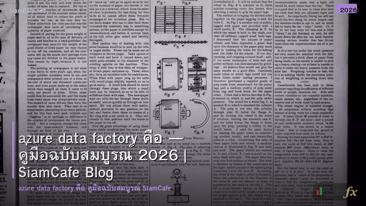 azure data factory คอ