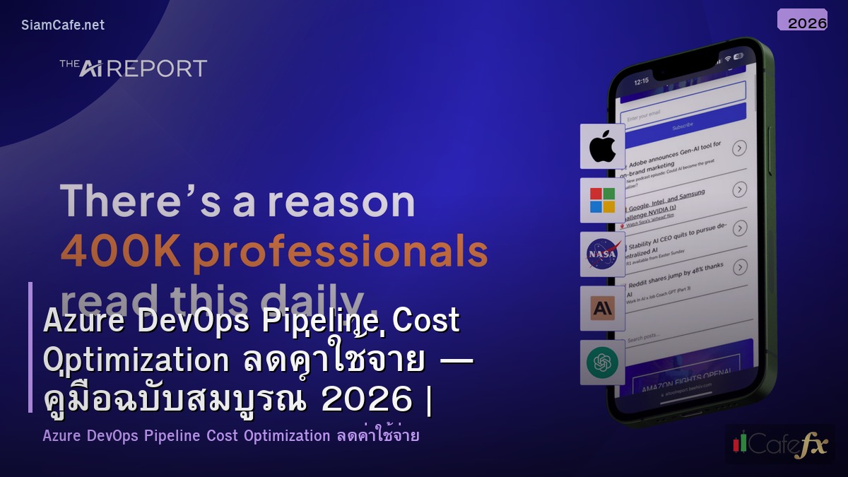 azure devops pipeline cost optimization ลดคาใชจาย