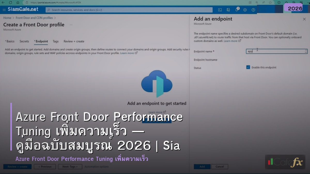azure front door performance tuning เพมความเรว