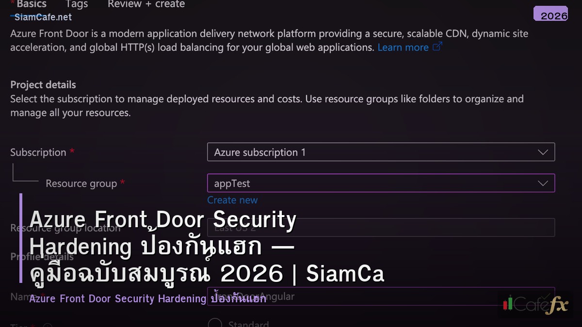 azure front door security hardening ปองกนแฮก