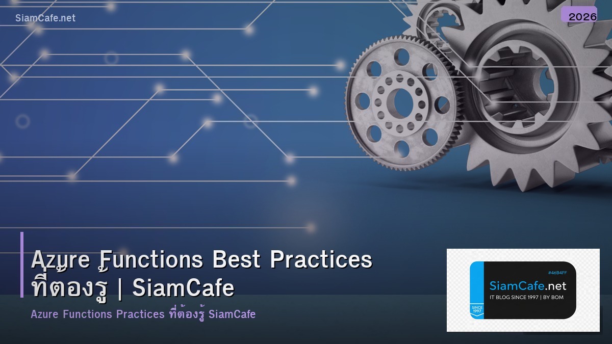 azure functions best practices ทตองร