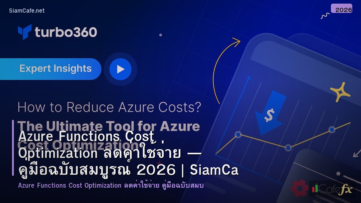 azure functions cost optimization ลดคาใชจาย