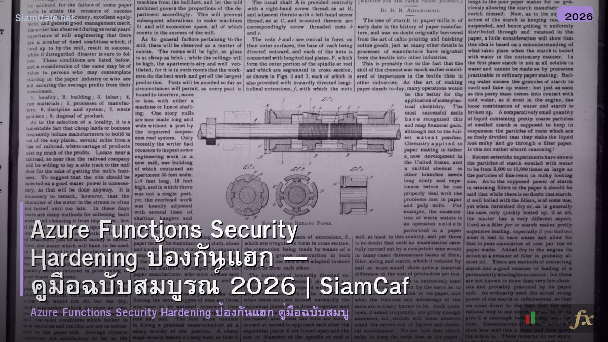 azure functions security hardening ปองกนแฮก