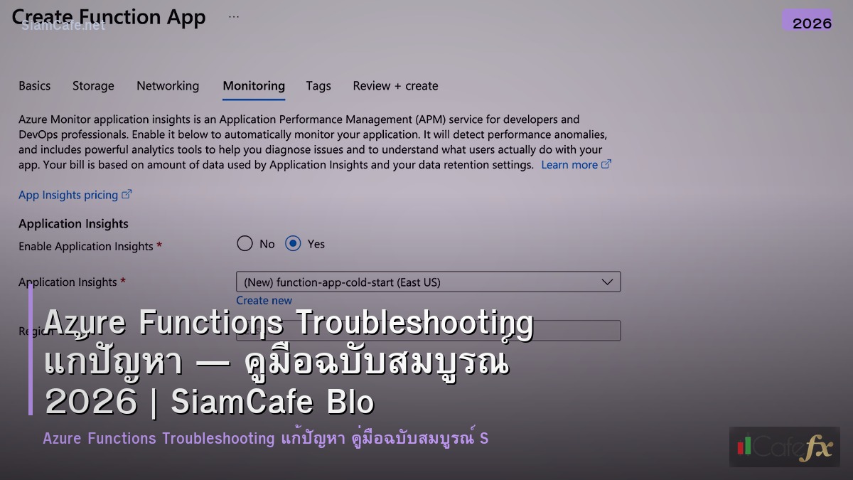 azure functions troubleshooting แกปญหา