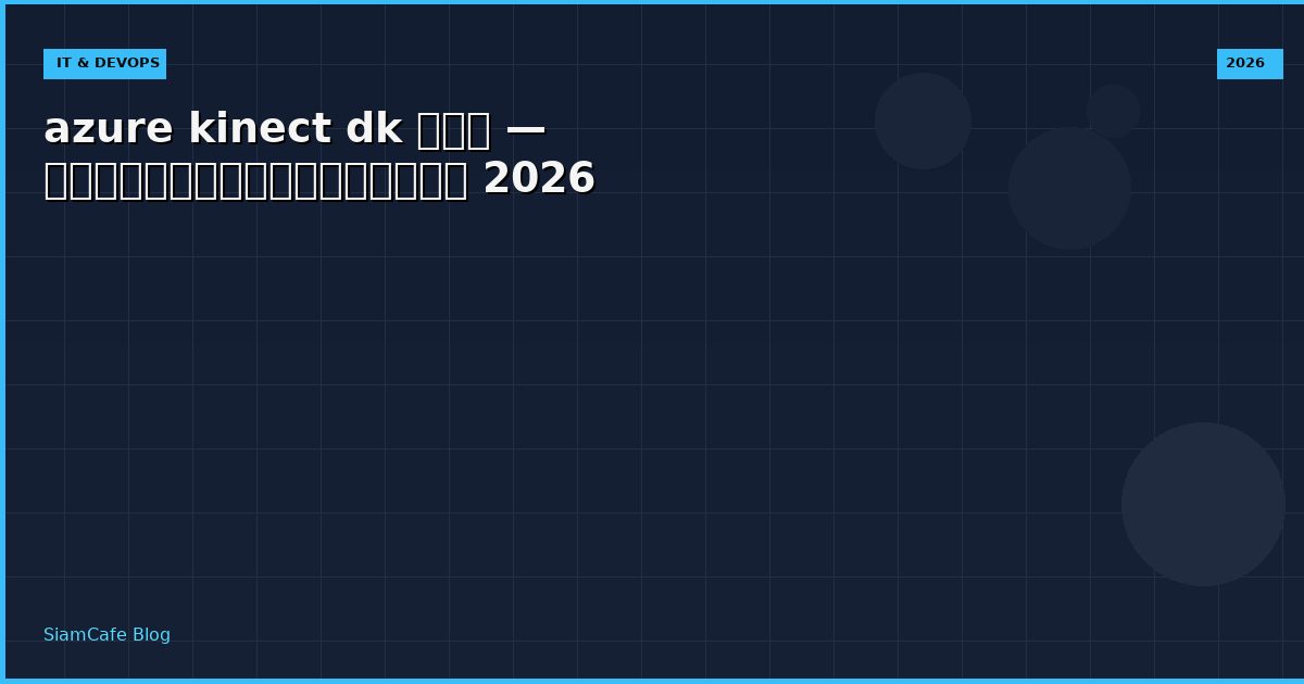 azure kinect dk คอ