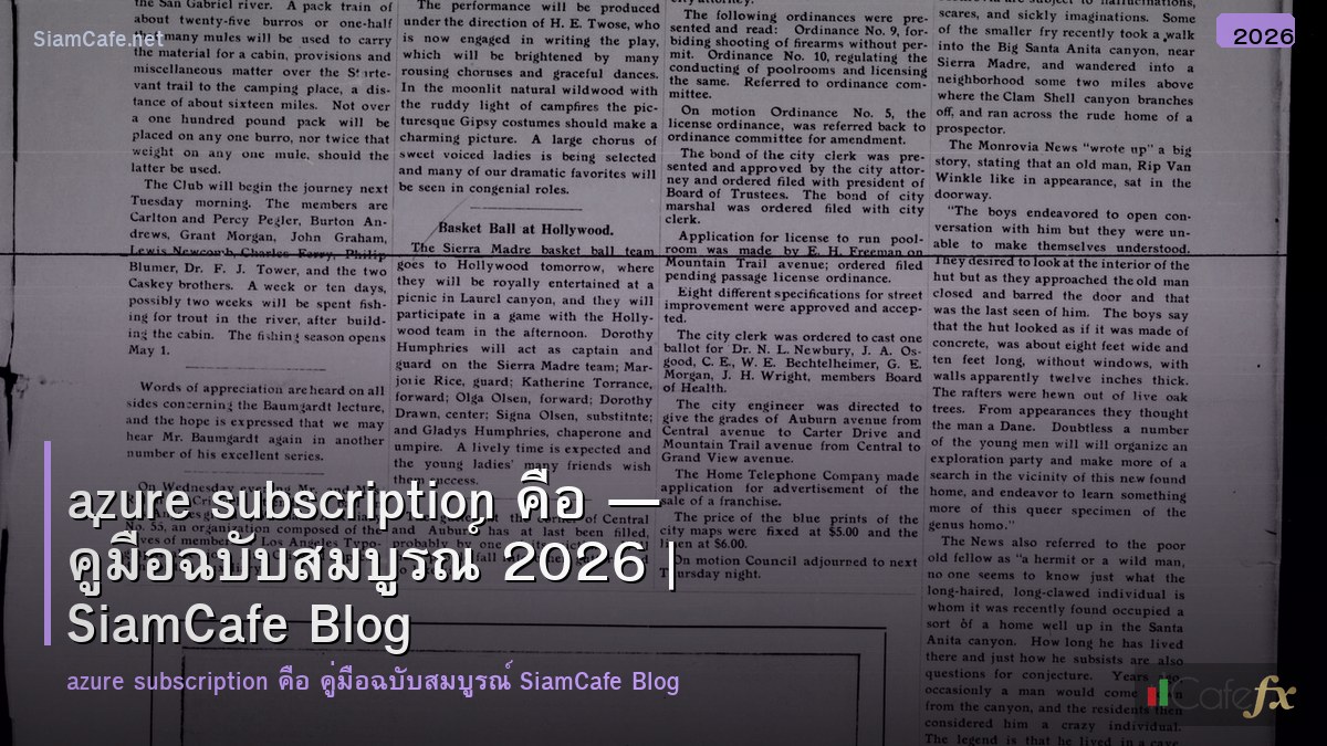 azure subscription คอ