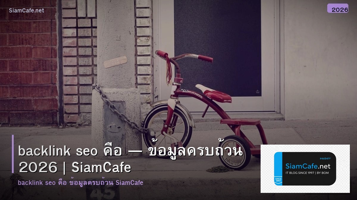 backlink seo คอ