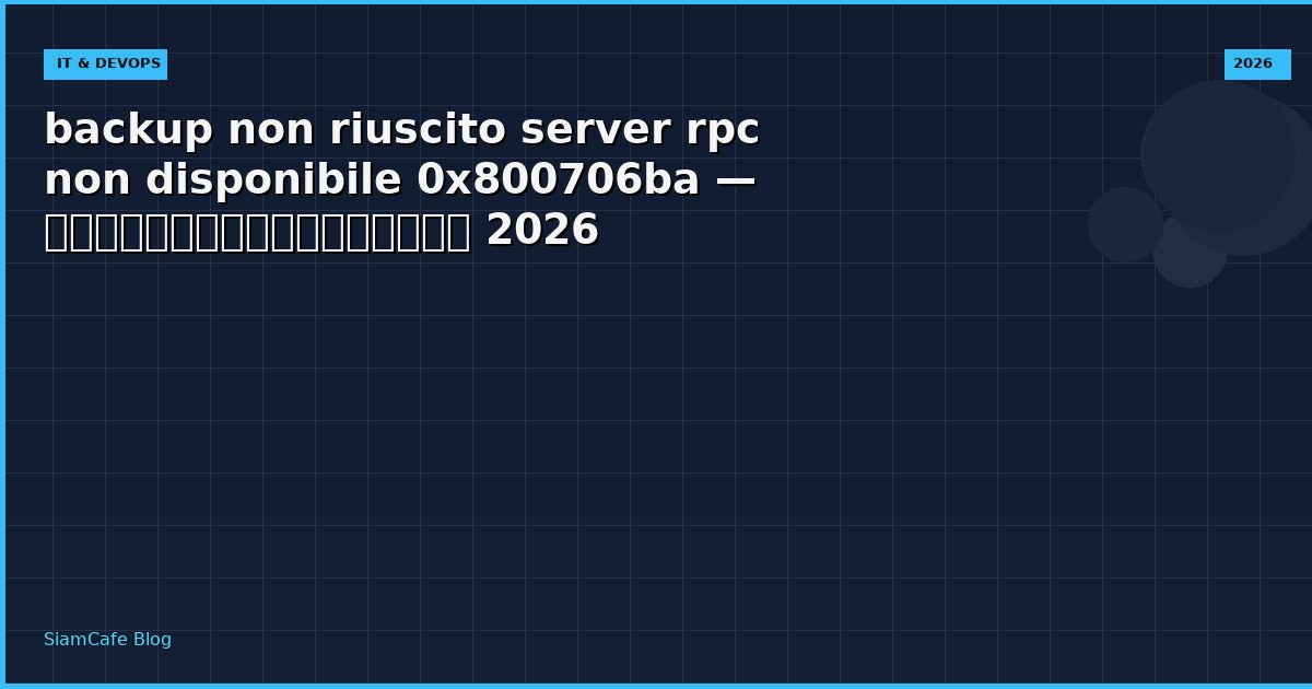 backup non riuscito server rpc non disponibile 0x800706ba — คู่มือฉบับสมบูรณ์ 2026