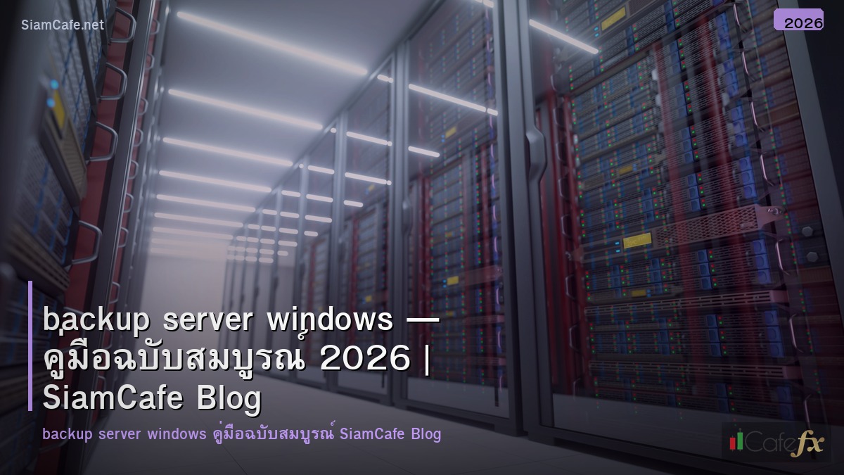 backup server windows