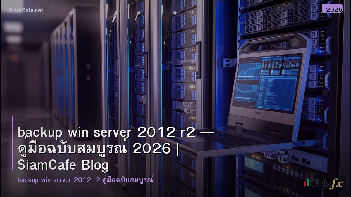 backup win server 2012 r2