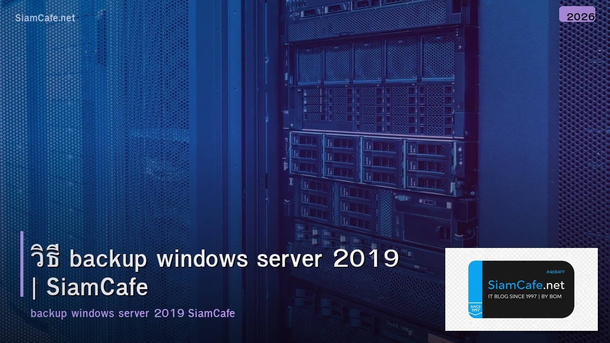 backup windows server 2019