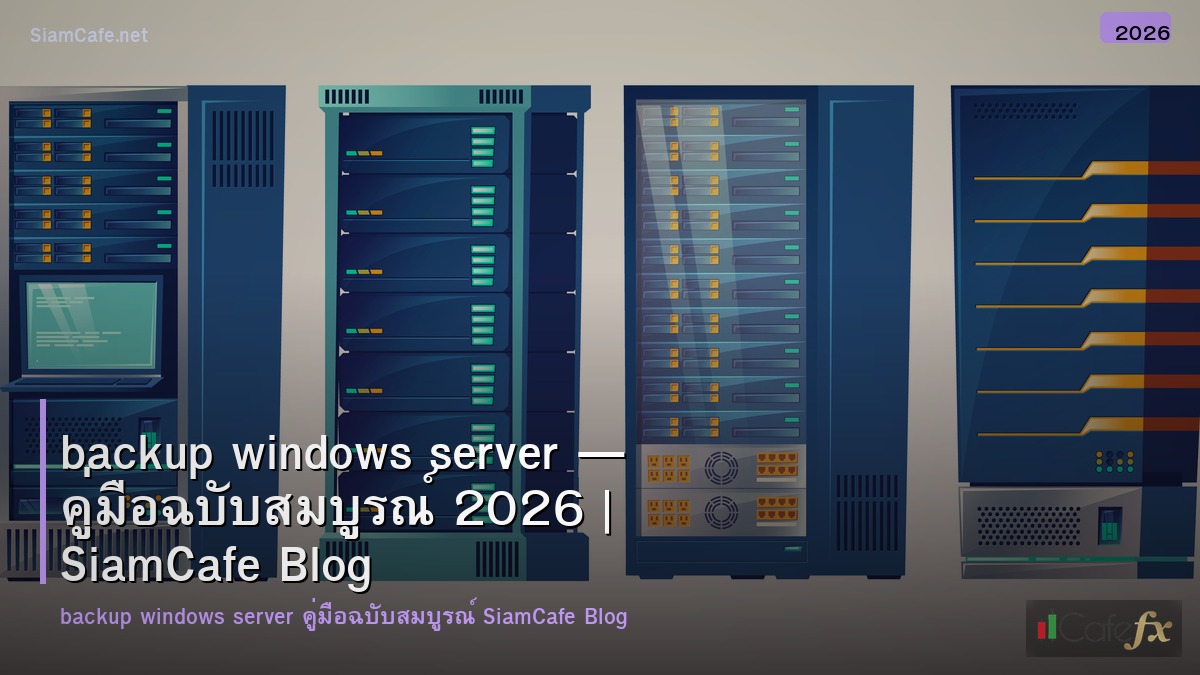 backup windows server