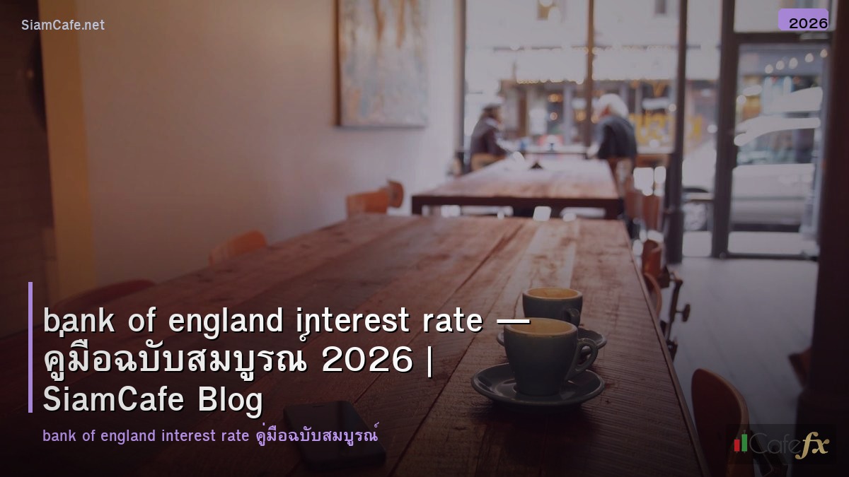 bank of england interest rate