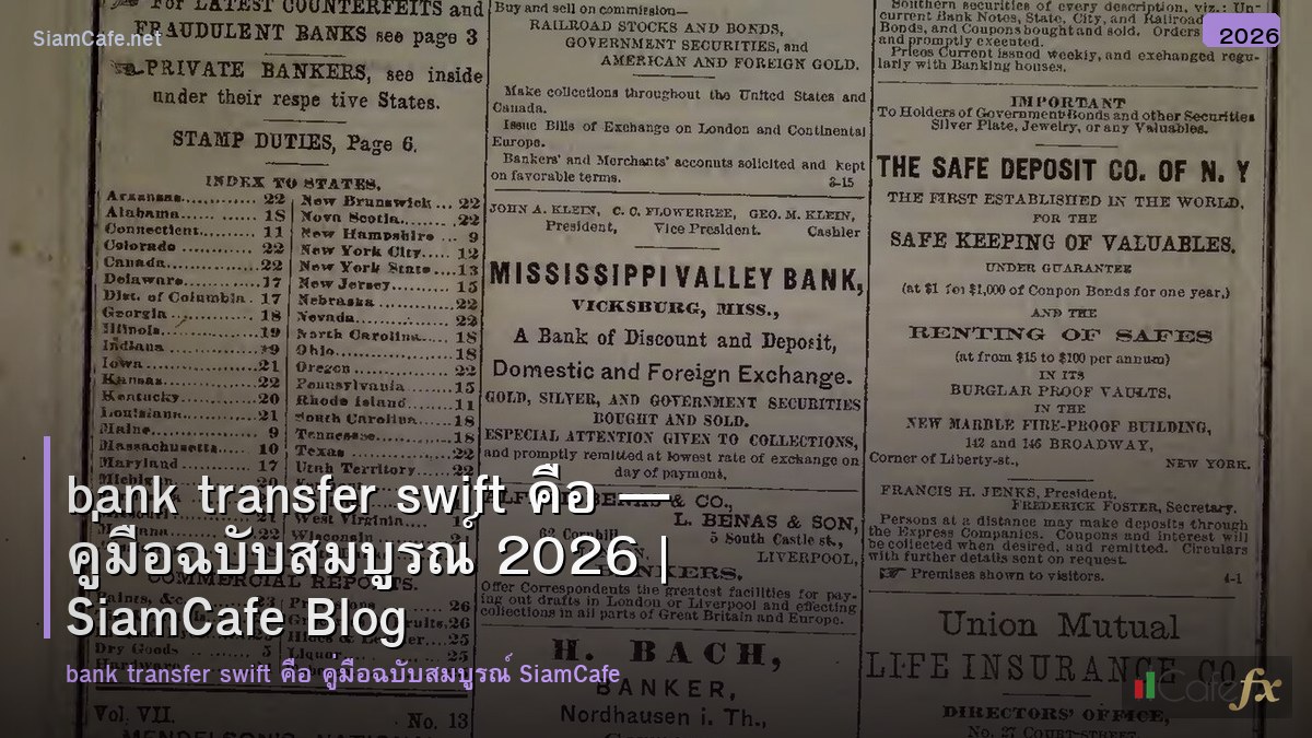 bank transfer swift คอ
