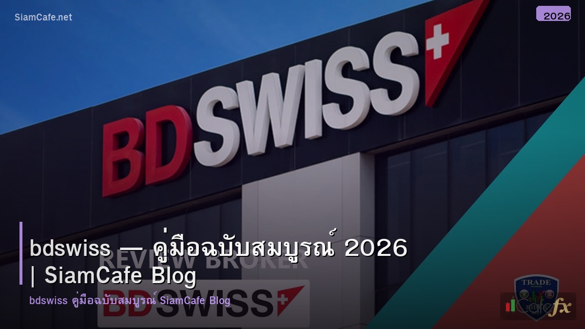 bdswiss