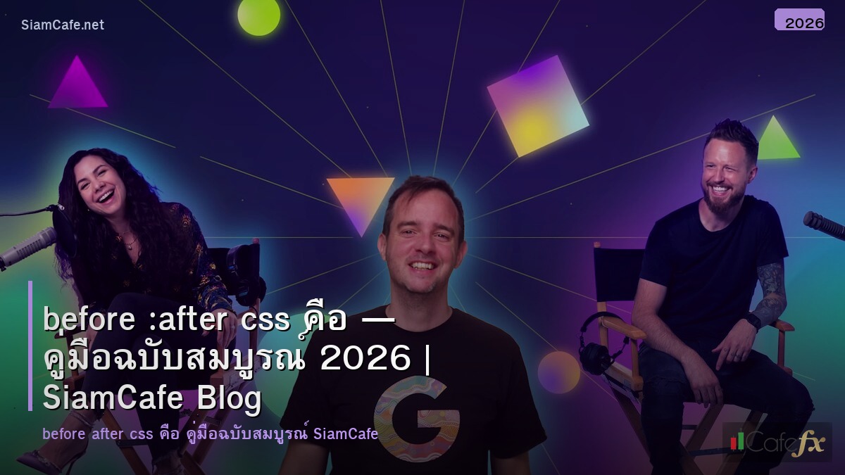 before after css คอ