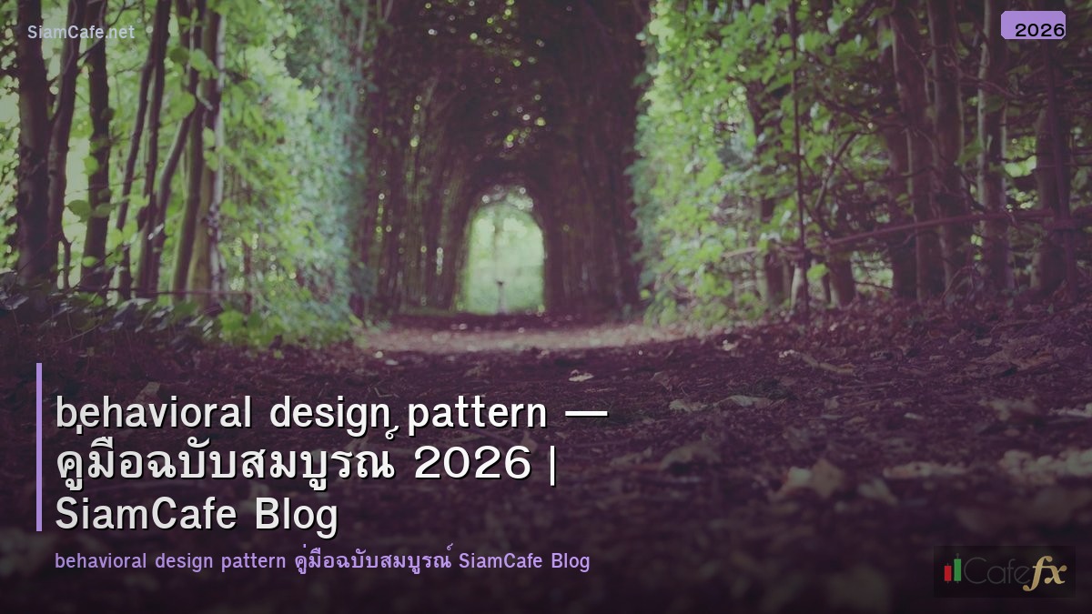 behavioral design pattern