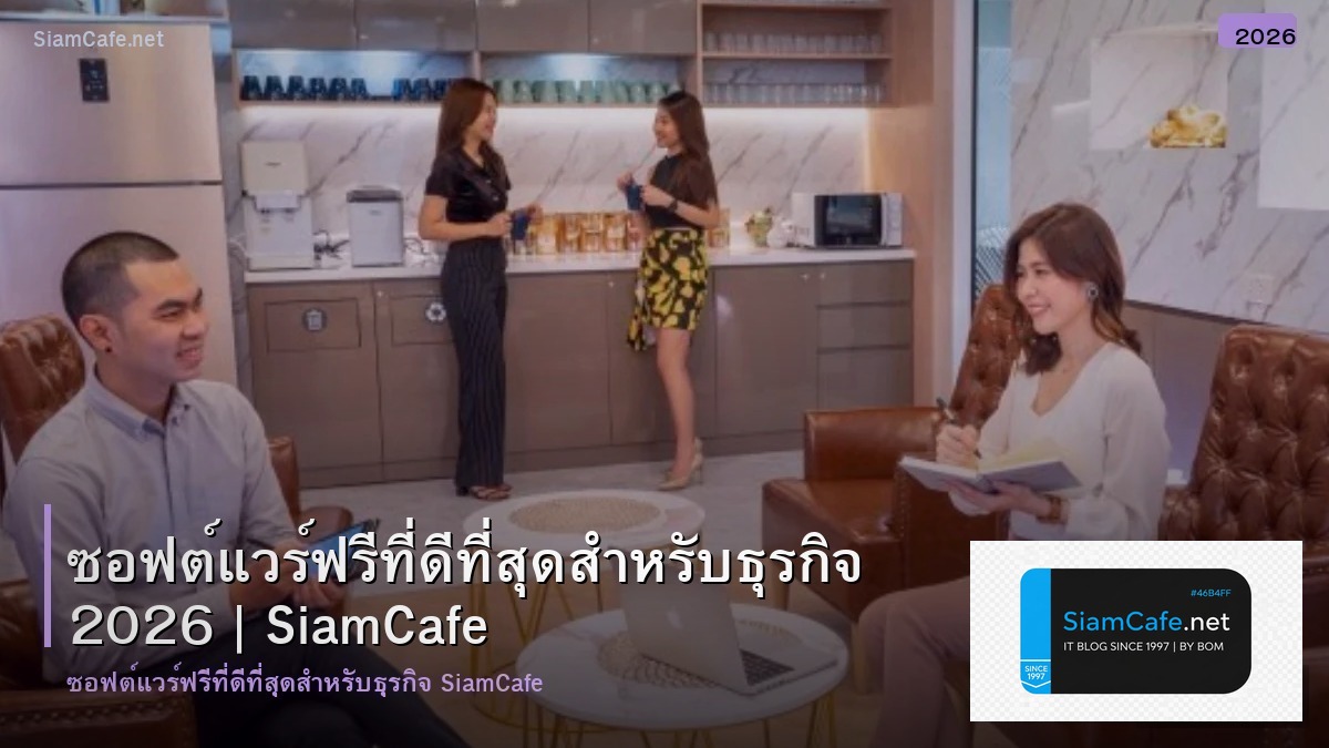 best free software business 2026