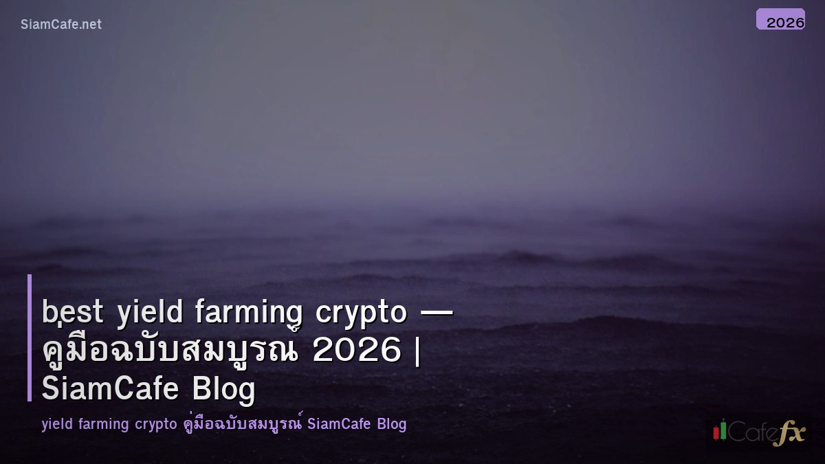best yield farming crypto