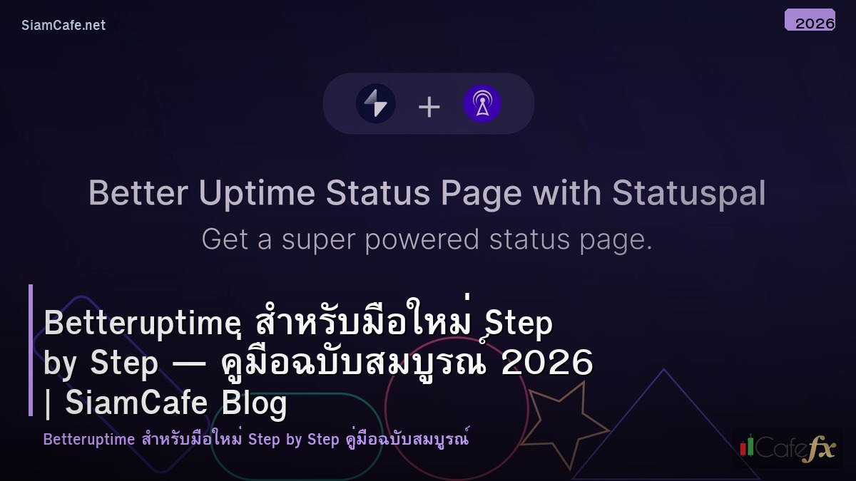 betteruptime สำหรบมอใหม step by step