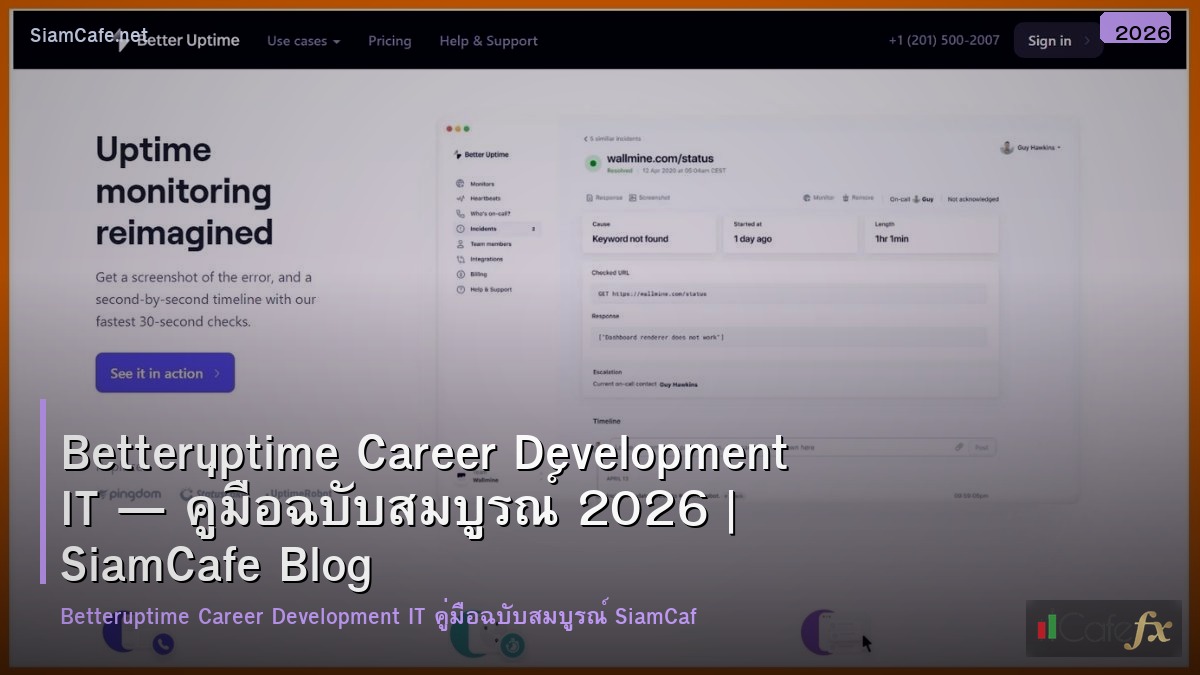 betteruptime career development it