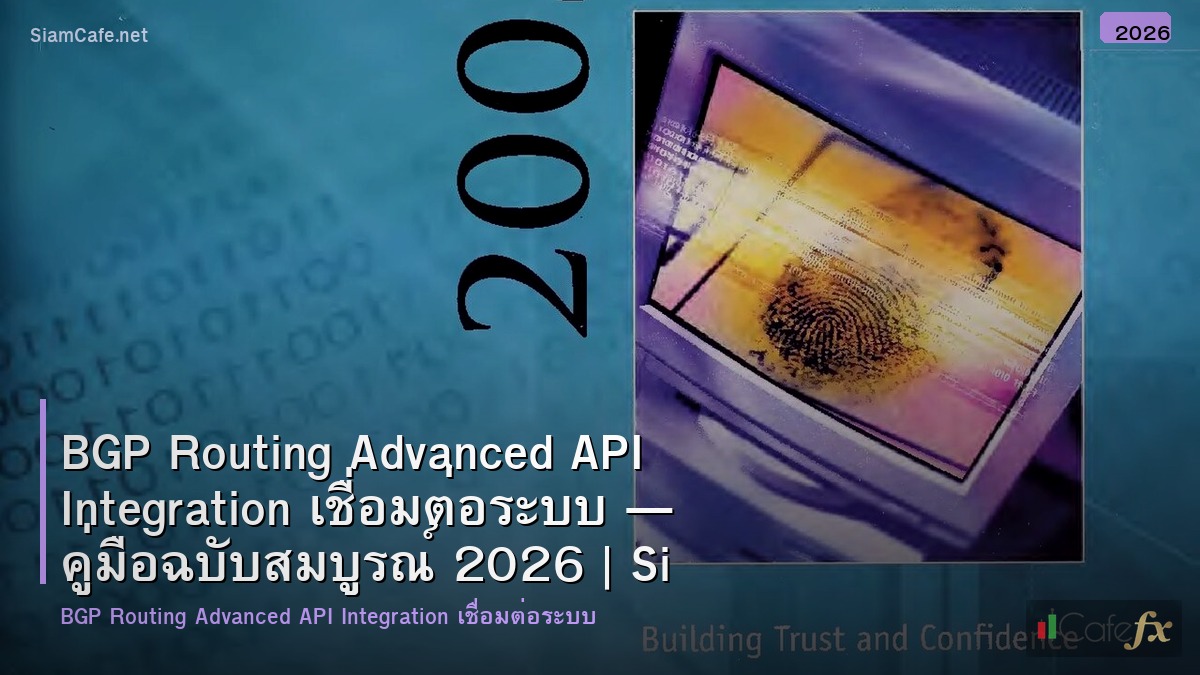 bgp routing advanced api integration เชอมตอระบบ