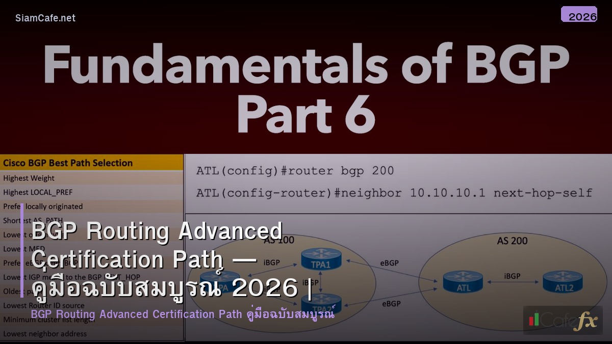 bgp routing advanced certification path