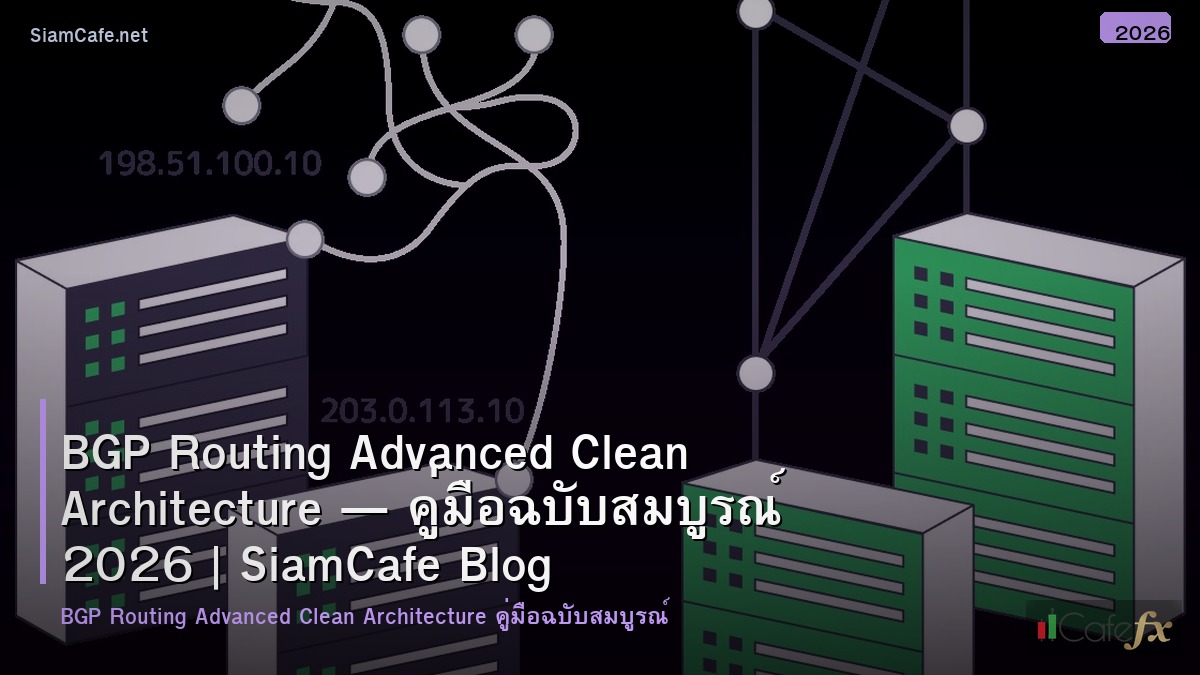 bgp routing advanced clean architecture