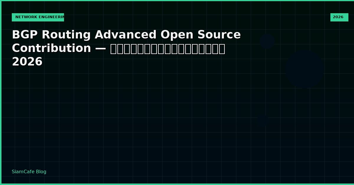 bgp routing advanced open source contribution