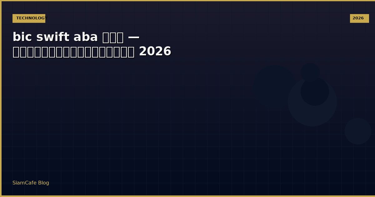 bic swift aba คอ