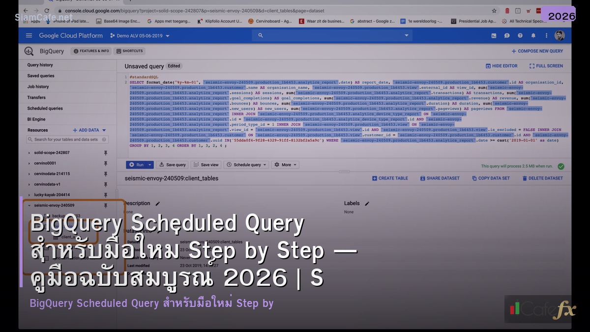 bigquery scheduled query สำหรบมอใหม step by step