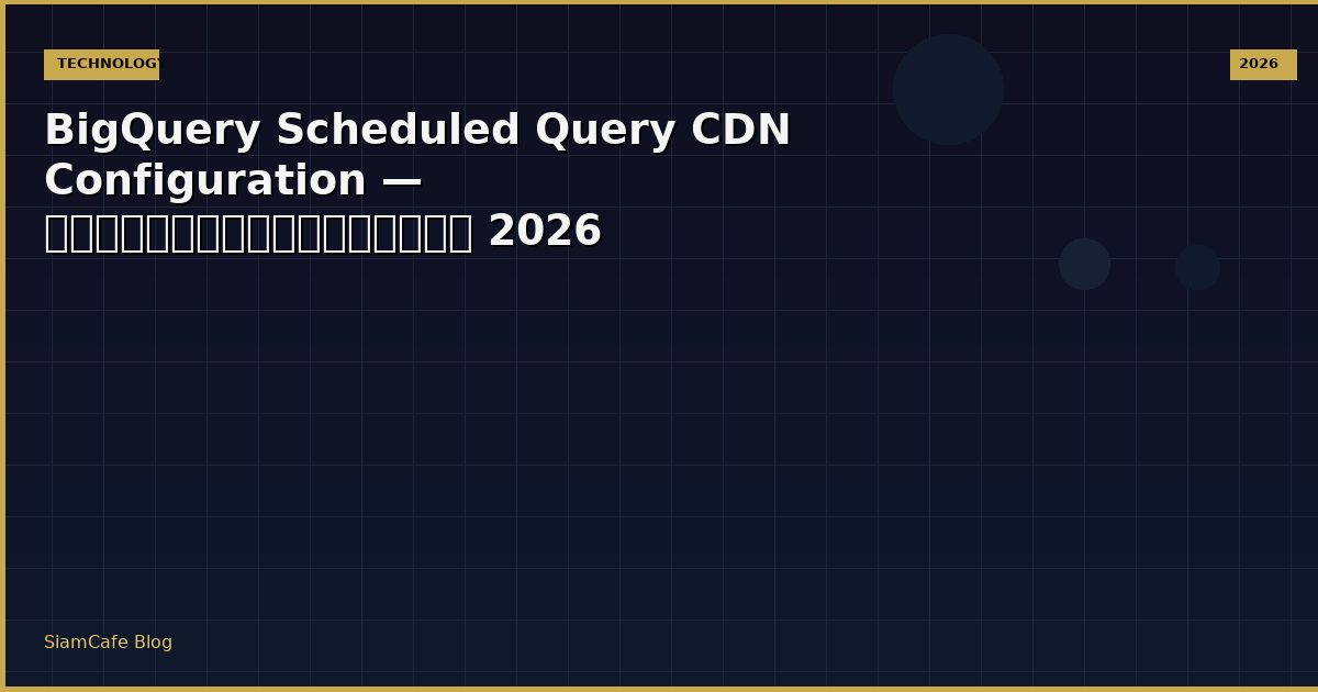 bigquery scheduled query cdn configuration