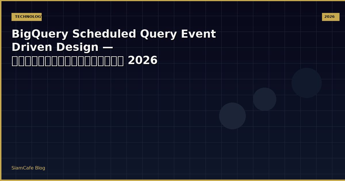 bigquery scheduled query event driven design