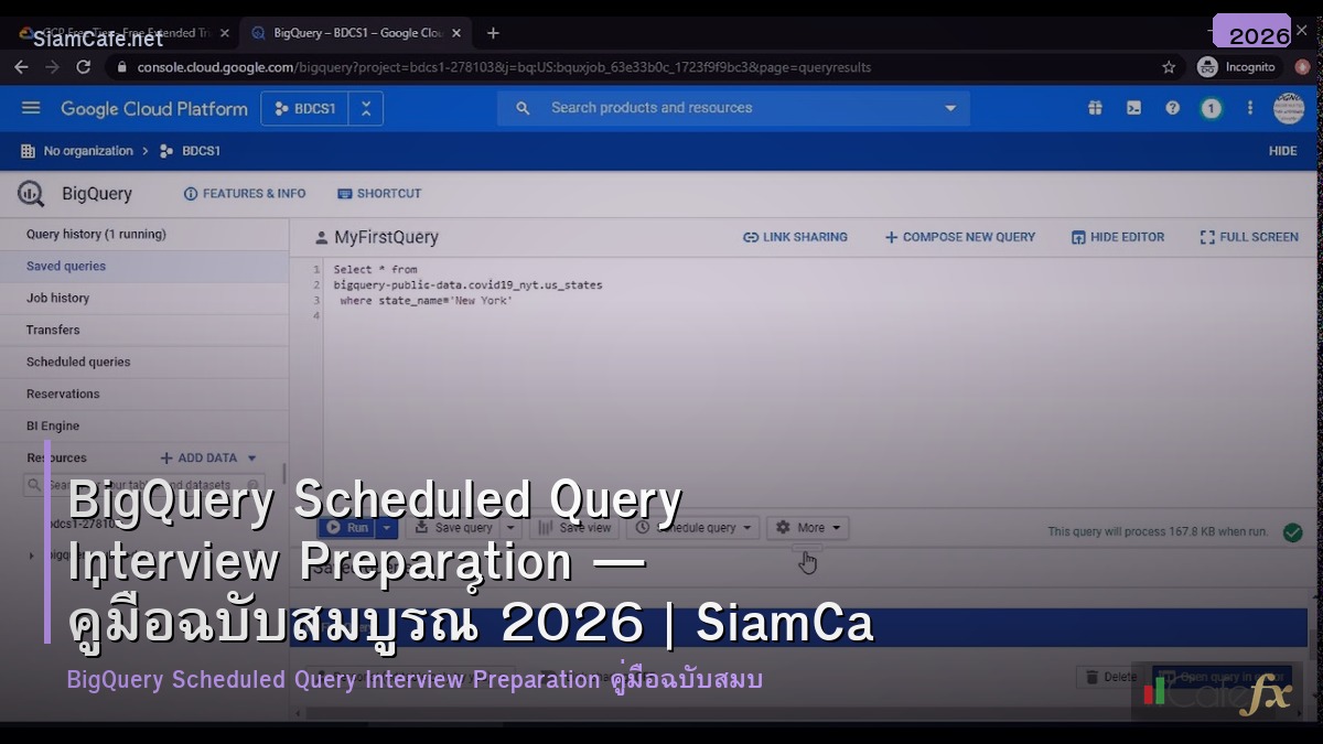 bigquery scheduled query interview preparation